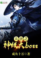����֮�񼶴�boss