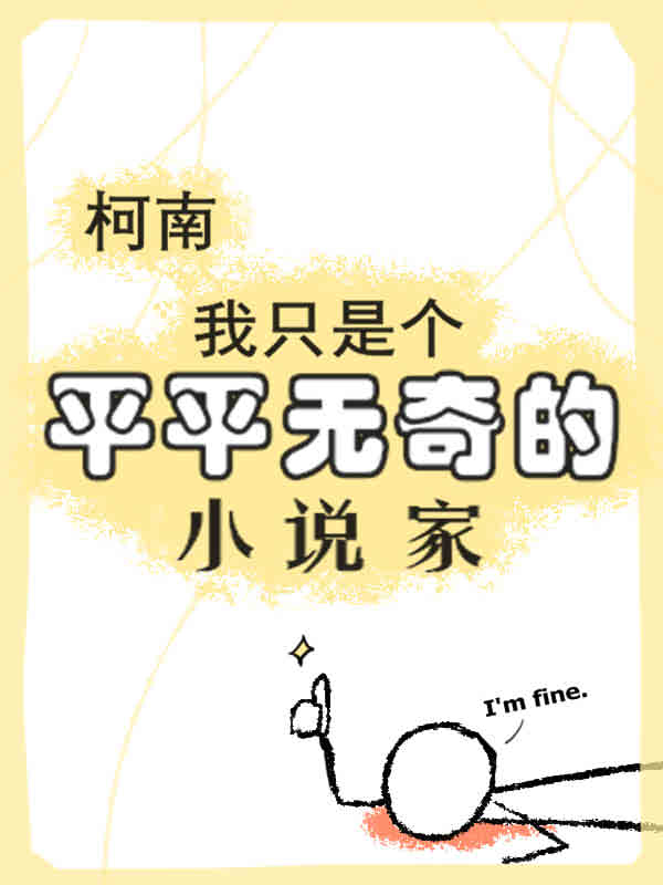 ���ϣ���ֻ�Ǹ�ƽƽ�����С˵��