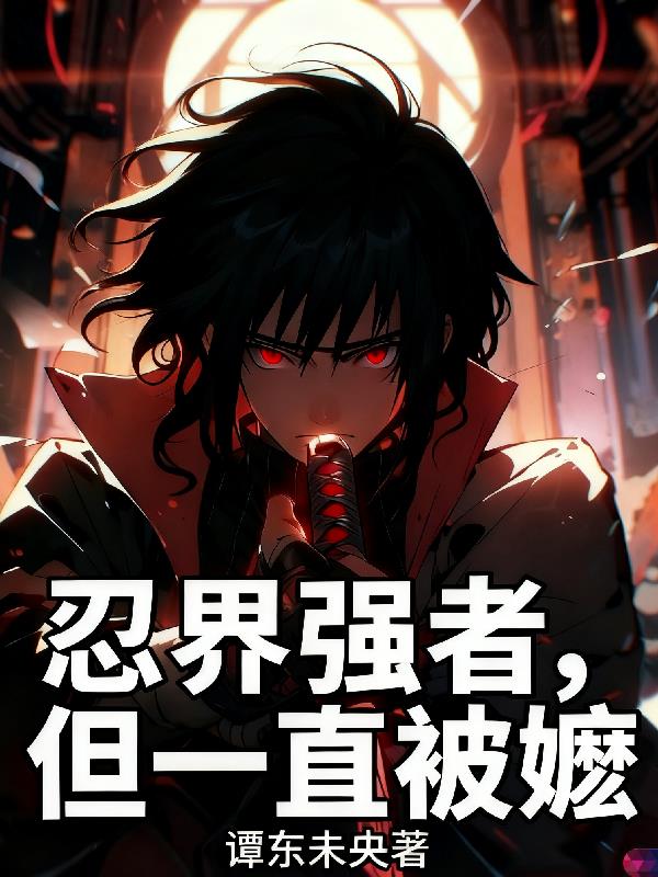 �̽�ǿ�ߣ���һֱ����