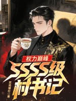 Ȩ���۷壺SSSS������ǣ�